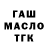 ГАШ гашик Vodichka Play