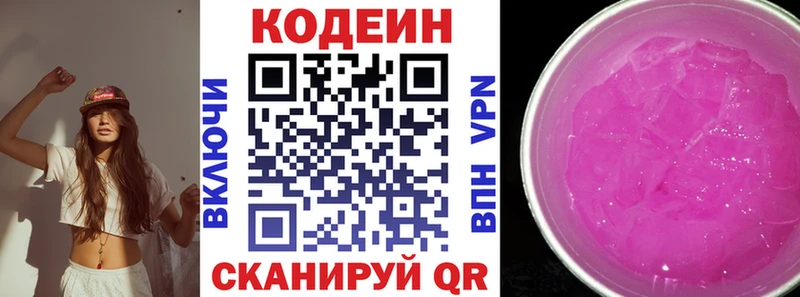 Кодеиновый сироп Lean напиток Lean (лин)  Инта 